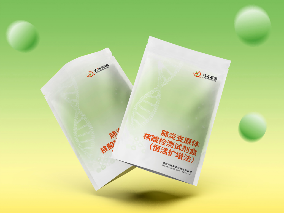 肺炎支原体核酸检测试剂盒（恒温扩增法）货号：RP003