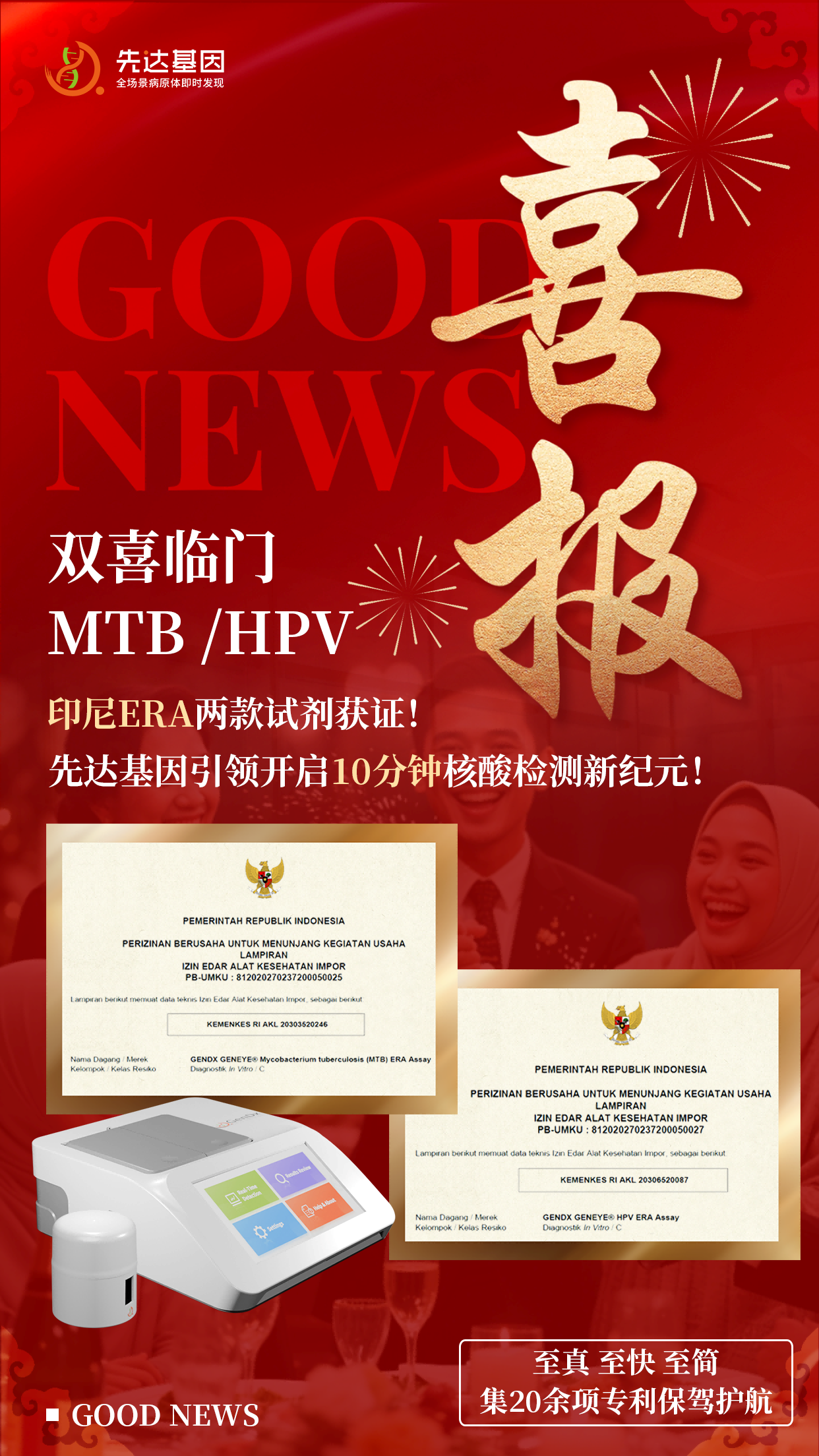 印尼喜报（长海报）(1).png