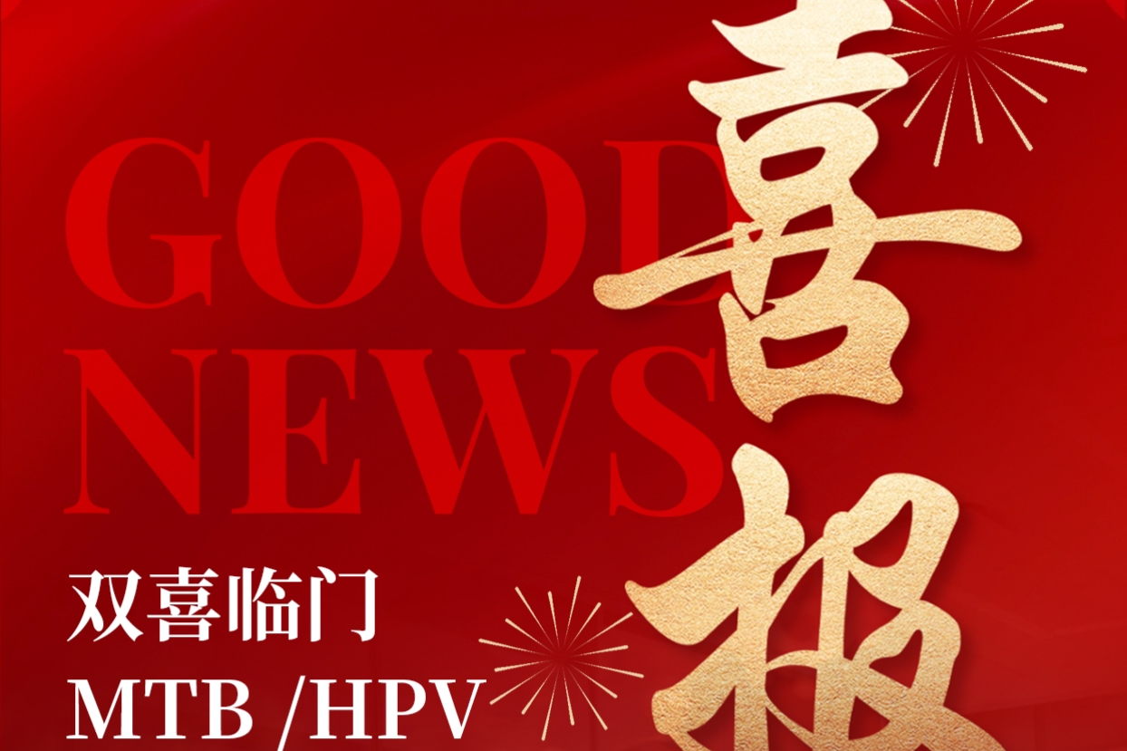双喜临门｜印尼ERA两款试剂获证