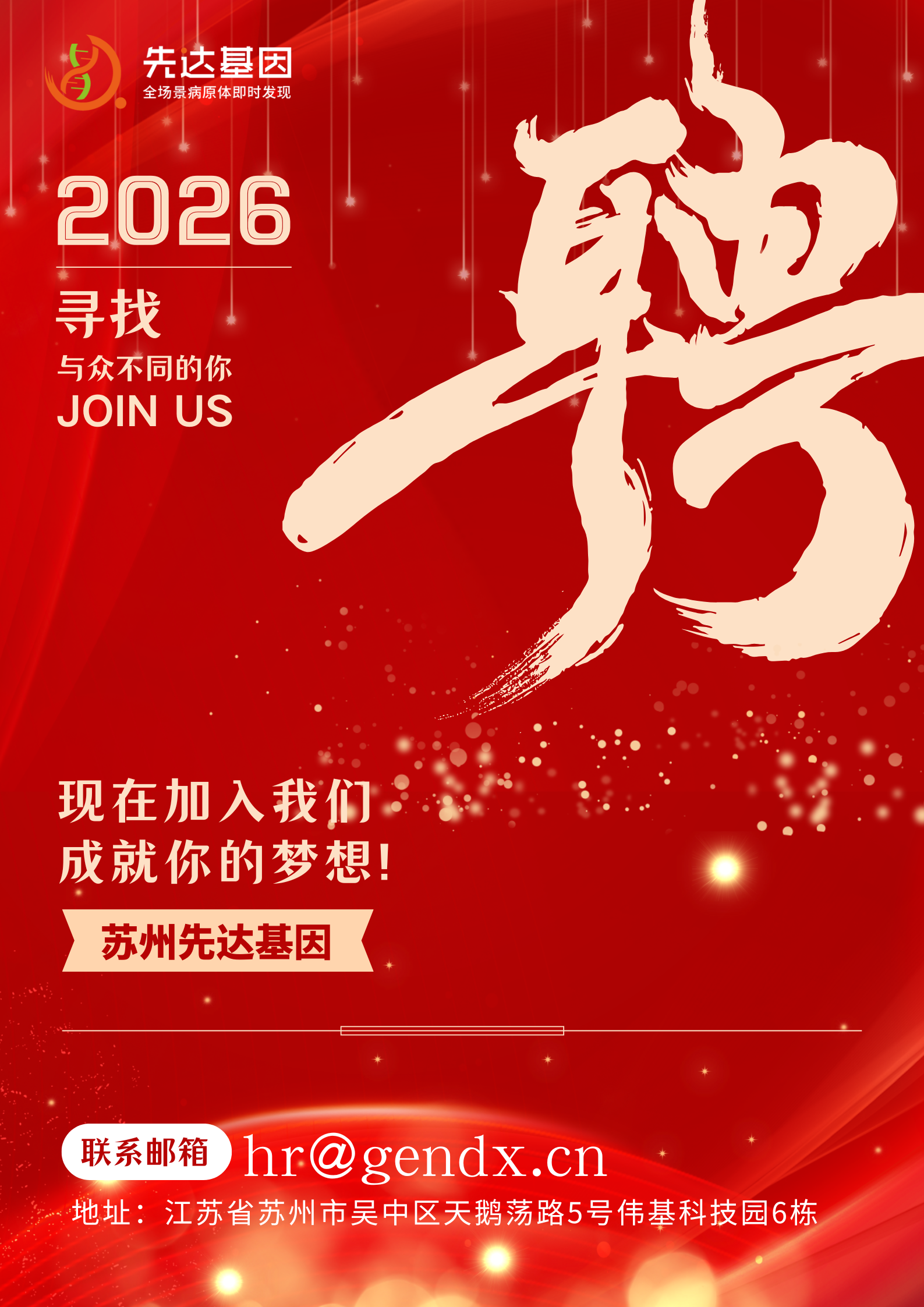 红金色简约商务招聘宣传海报.png