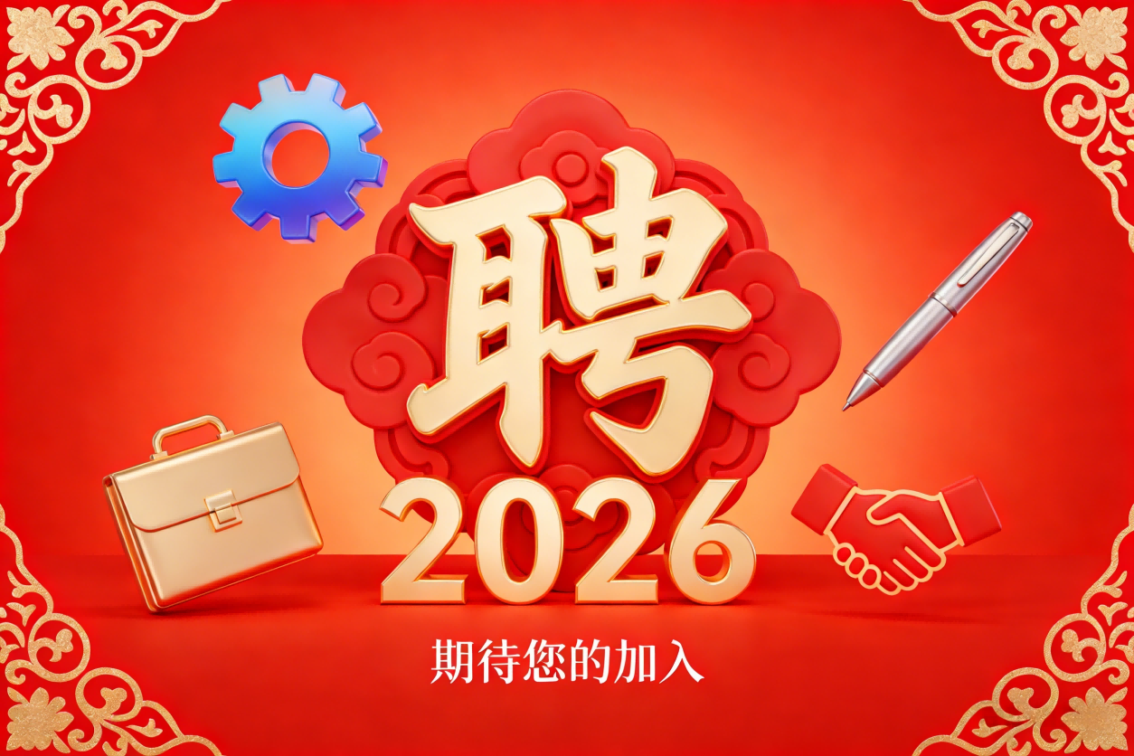 招聘信息2026