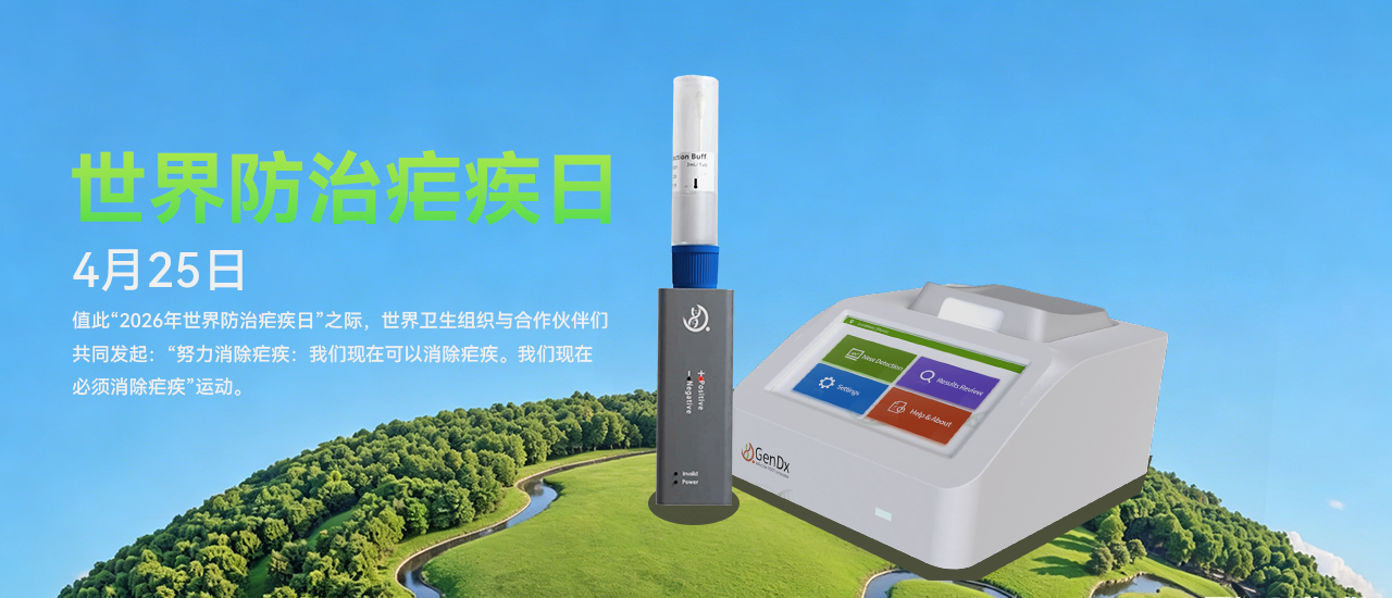 世界防治疟疾日 | 快速揪出