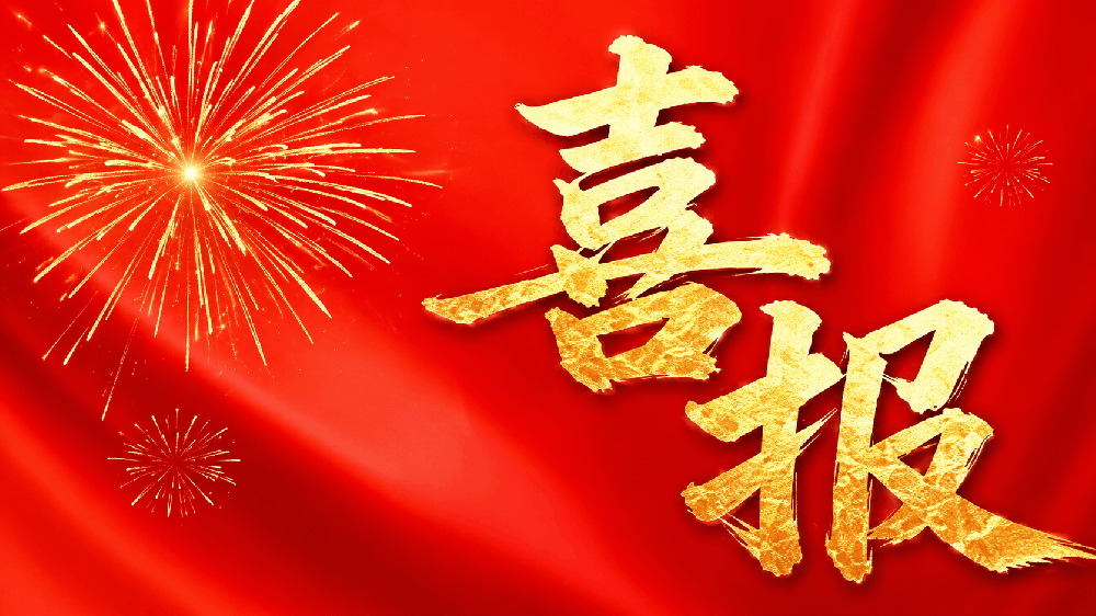 重大喜讯 | 先达基因ERA技术正式获得美国专利授权